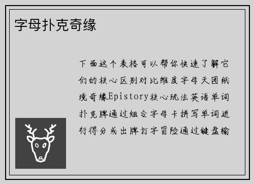 字母扑克奇缘